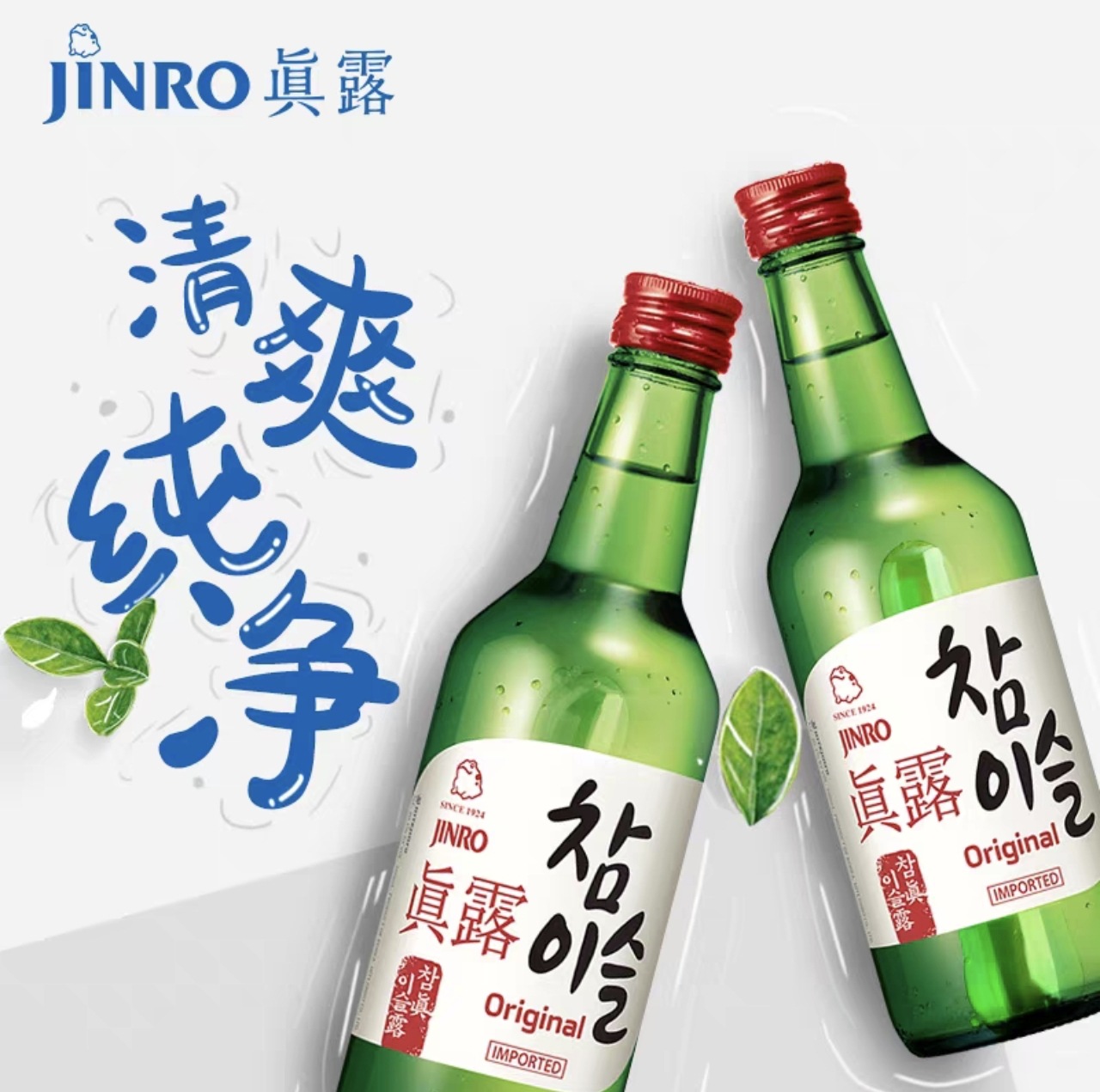 Korean Imported Soju Jinro Bamboo Charcoal Wine Original Flavor Soju 20.1 Degrees Low-Alcohol Liquor for Women with a Light Fragrance