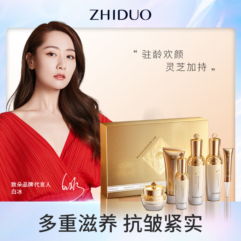 Набор средств по уходу за кожей Zhiduo Ganoderma Qinrun, шесть предметов, оригинал, оптовая продажа, укрепляющий, увлажняющий, оптовая продажа