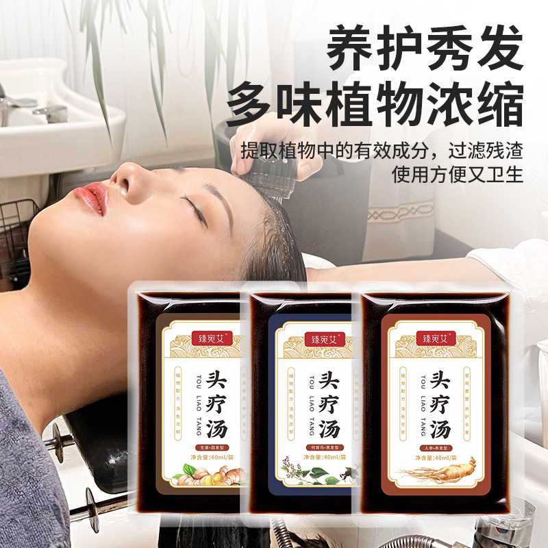 Herbal Scalp Therapy Three-Treatment Soup Shampoo Hair Care Hair Strengthening Scalp Therapy Package Postpartum Shampoo Medicine Package No-Cook Scalp Therapy Soup Wholesale