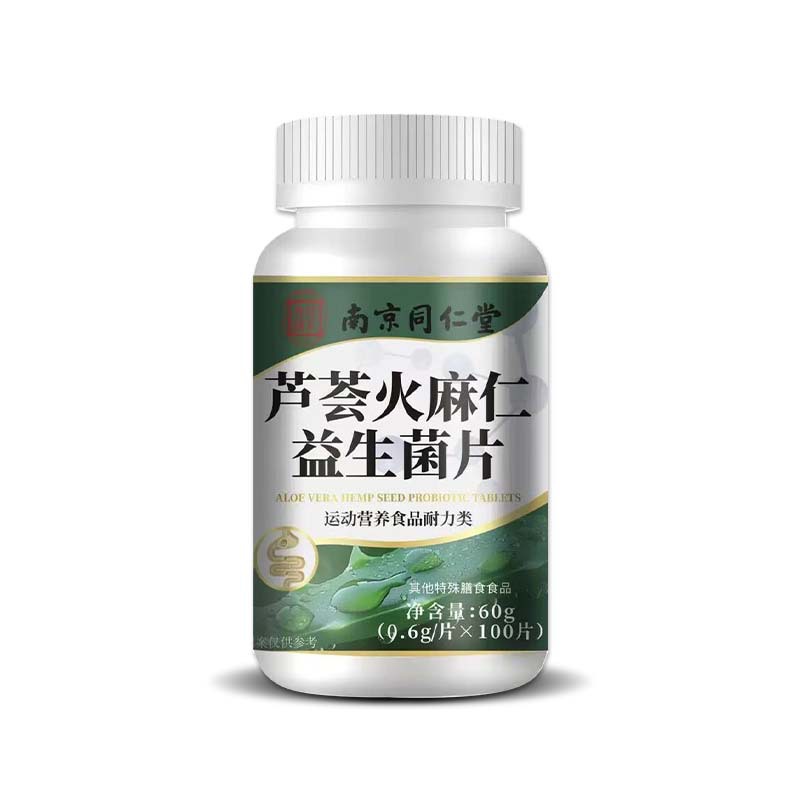 Nanjing Tongrentang Aloe Vera Hemp Seed Probiotic Tablets Dietary Fiber Tablet Candy Spot Source Manufacturer Delivery