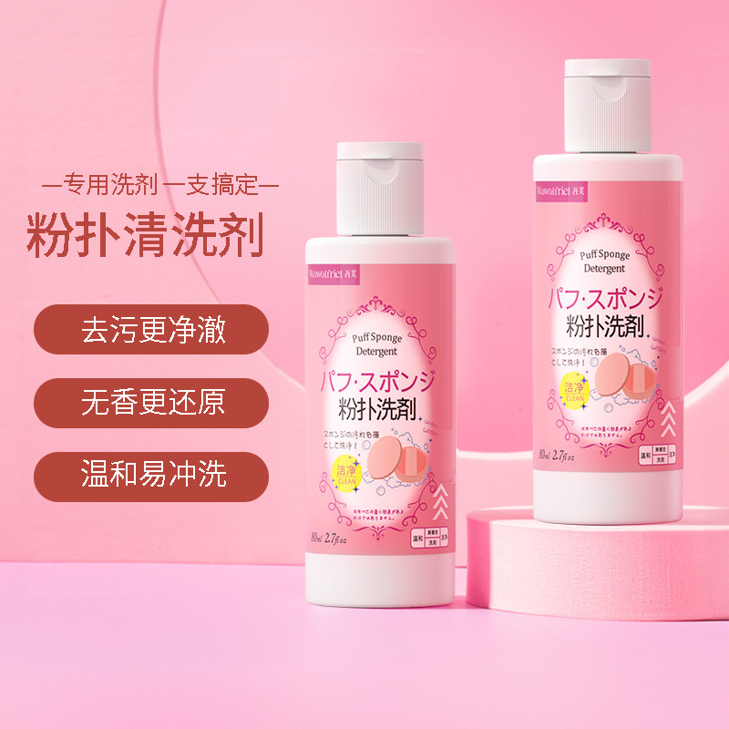 Японская жидкость для чистки порошковых спонжей Чистящее средство для кистей для макияжа Инструменты для макияжа Профессиональный артефакт для чистки Оптовая продажа