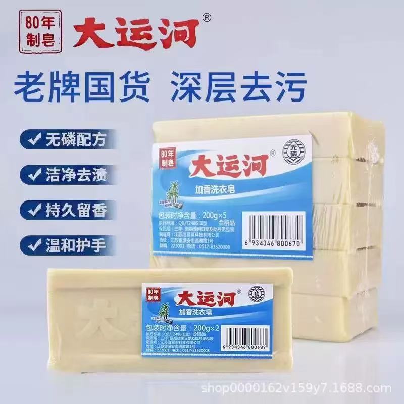 Old Grand Canal soap adult children's clothing cleaning natural strong decontamination laundry soap manufacturers wholesale