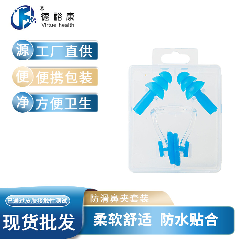 Factory Wholesale Nose Clip Earplug Set, Anti-Water Ingress, Anti-Noise, Swimming, Fitness and Sleep Available, Support Customized Logo