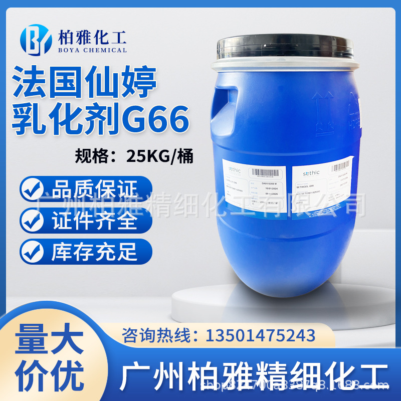 Поставка эмульгатора Xianting G66, холодный тип, простой загуститель, сырье для косметики с минимальным заказом 1кг