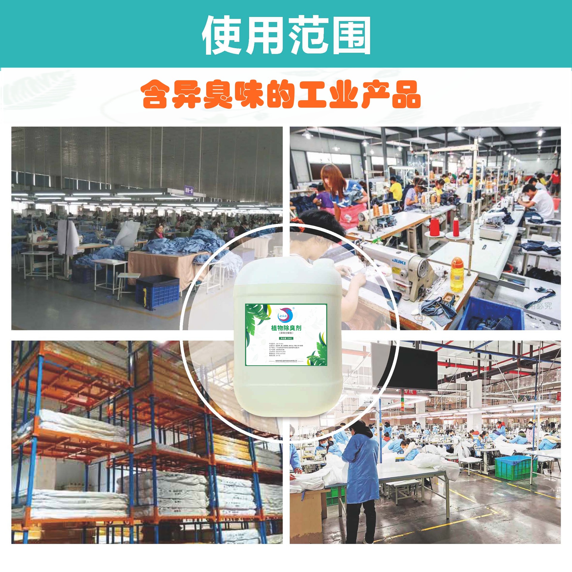 Non-Woven Fabric Deodorizer, Colorless and Odorless, Textile Mask Deodorizer, Hydrogen Sulfide Deodorizing Concentrate, Industrial Grade