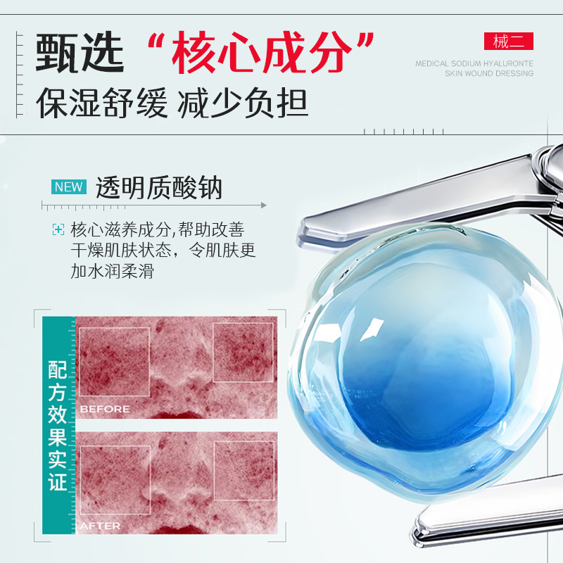 Medical Sodium Hyaluronate Skin Wound Dressing Acne Dermatitis Eczema Skin Allergy Postoperative Wound Care Patch
