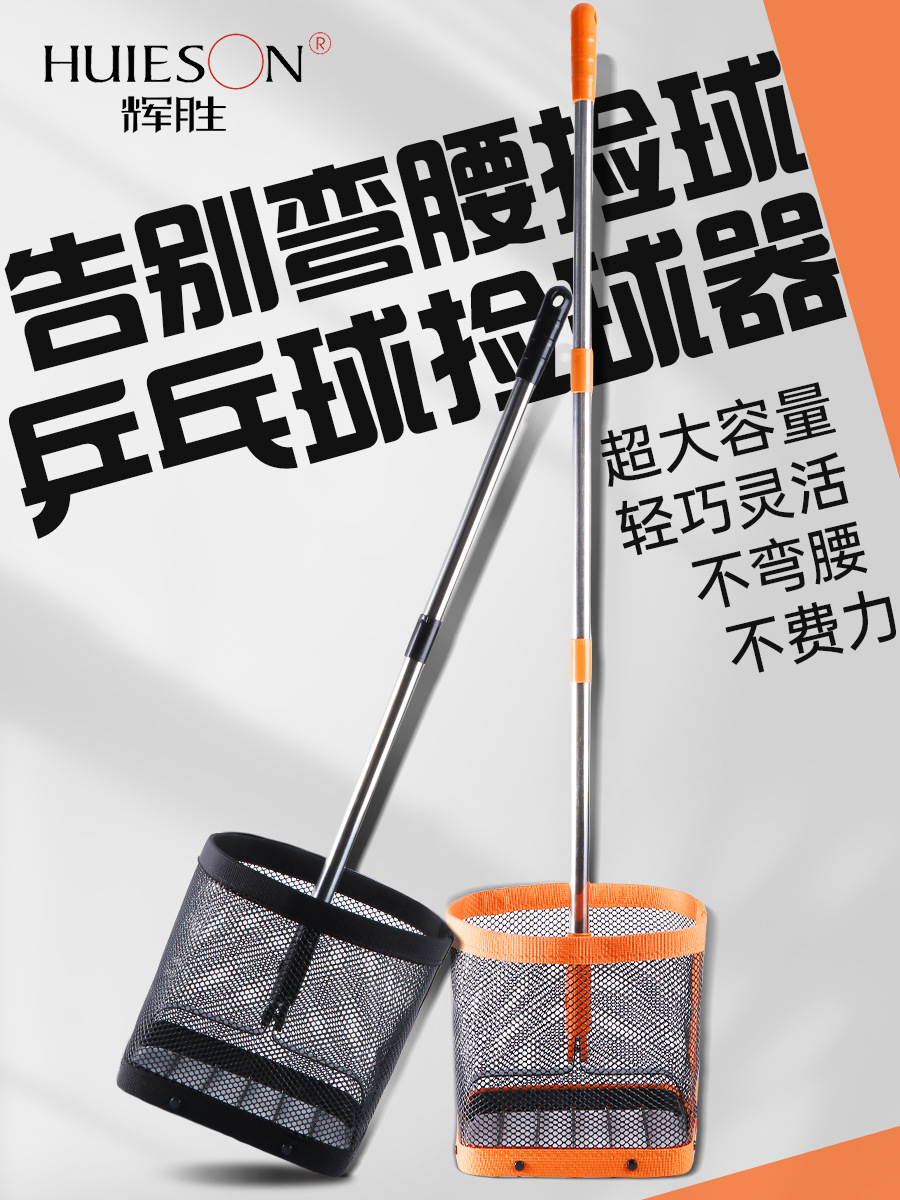 Factory direct Huisheng ping-pong ball picker enjoys a thickened version of the retractable large-capacity ball picker box a generation of hair