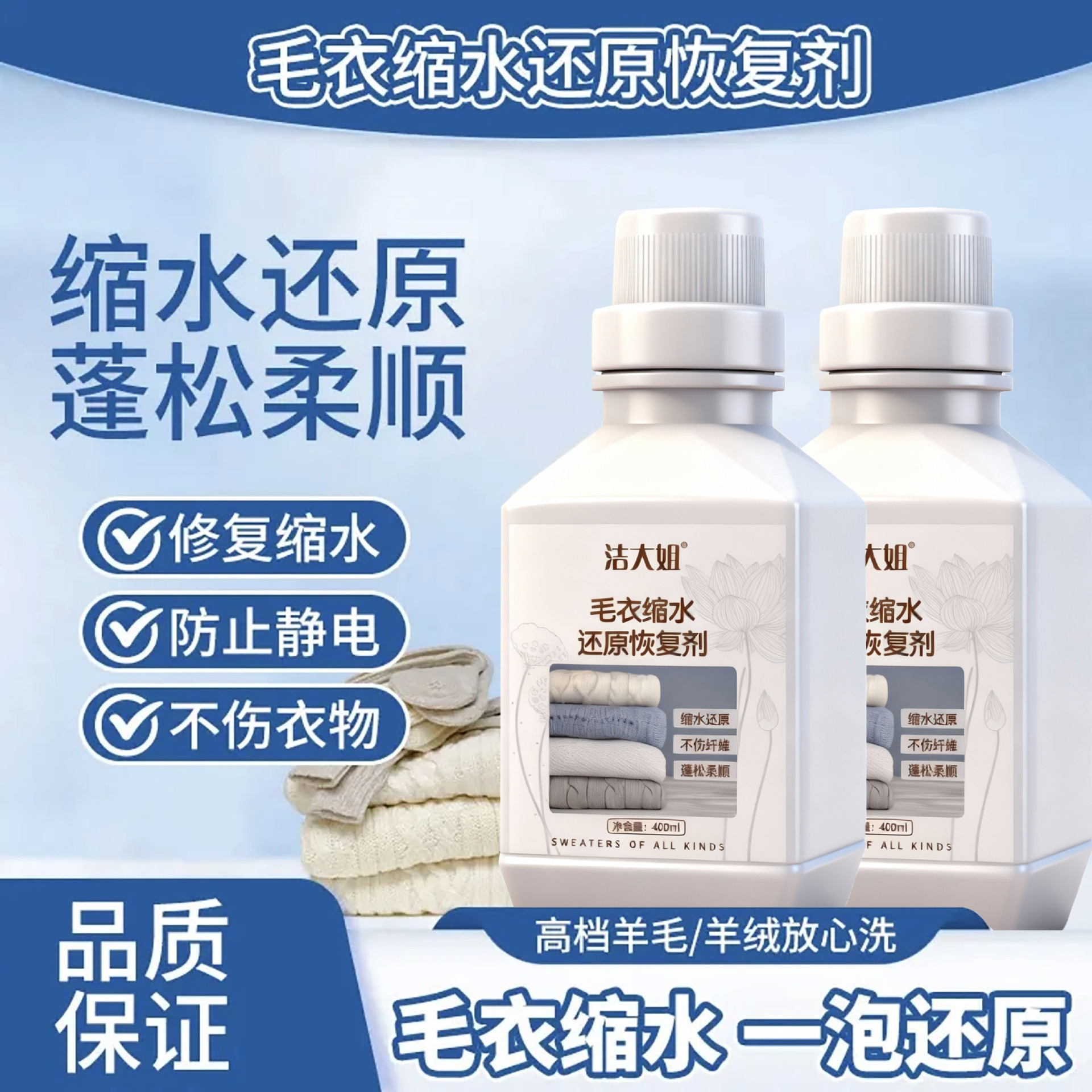 Wool Sweater Shrinkage Reduction Recovery Agent Sweater Cashmere Enlargement Fluffy Woolen Soft Repair Care Detergent