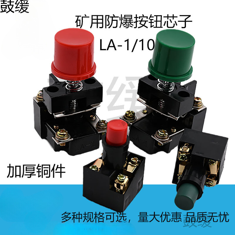 Взрывозащищенная кнопка La-1 для горных работ, сердечник Bza1, сердечник La-10, сердечник для горных работ