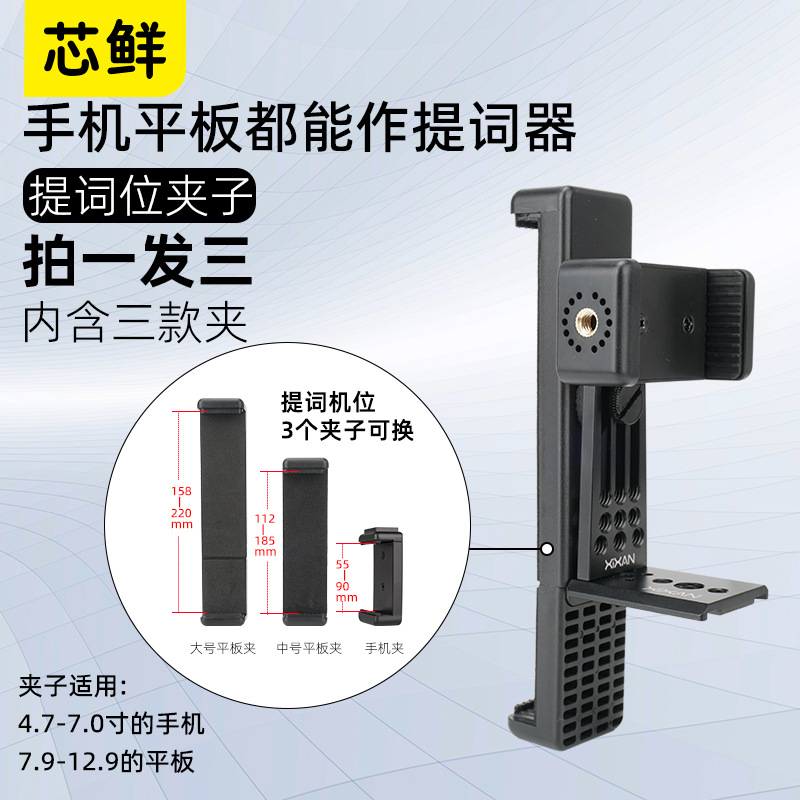 Ph60D5 Tablet Large Screen Teleprompter Shooting Stand Glass Lightweight with Double Clip Mouth Broadcast Floor Three