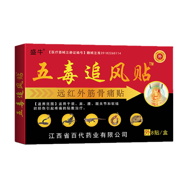 Wholesale Plaster Patches for the Elderly, Five-Poison Wind-Chasing Patches, General Plaster Patches, Street Stall Supply, Wholesale Plaster Patches, Drainage Models