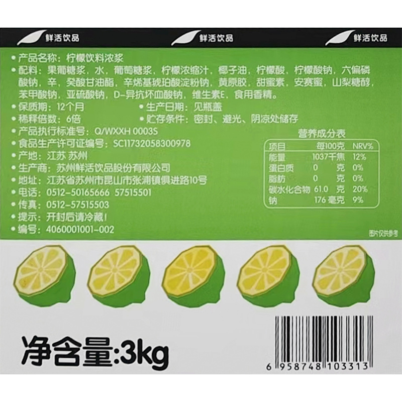 Fresh lemon juice concentrated juice milk tea shop concentrated flavor beverage brewing kumquat lemon juice 3kg