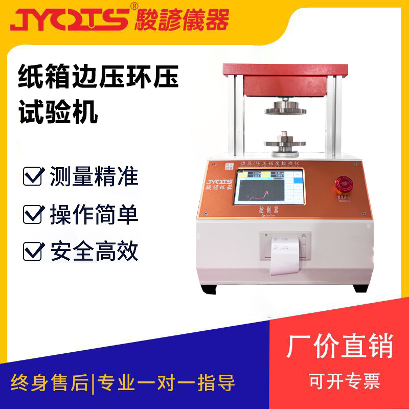 Машина для тестирования давления на край картонного кольца, тестер прочности на сжатие, тестер прочности склеивания гофрированной бумаги