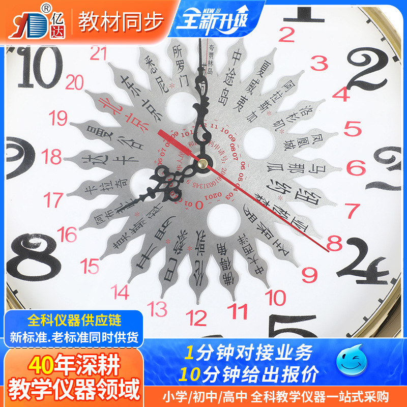 12016 World Time Zone Geography Teaching Clock, Hangable World Time Difference Clock