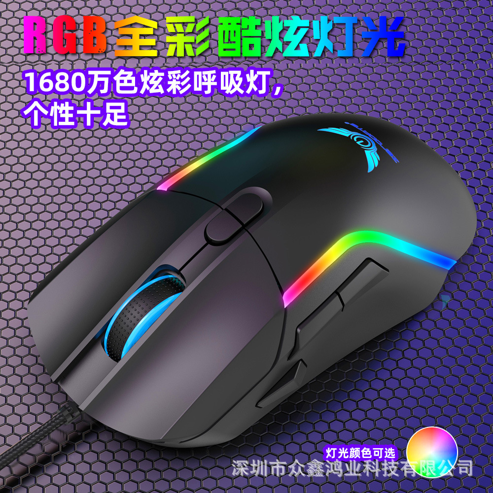 About zero point G28 game wired mouse eating chicken macro programming colorful RGB competitive computer mouse factory direct supply