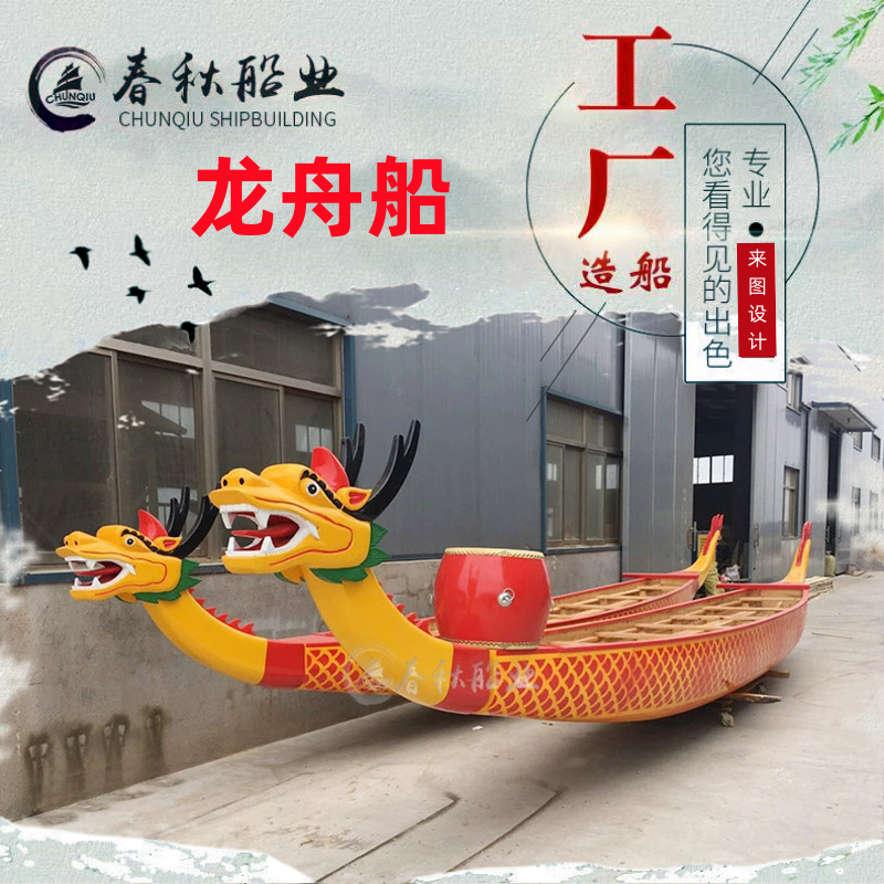 Драконья лодка для гонок на драконьих лодках, кастомизированная, на 12 и 24 человека, национальный стандарт, традиционная деревянная лодка с ручными веслами, фестиваль драконьих лодок, лодка из стекловолокна