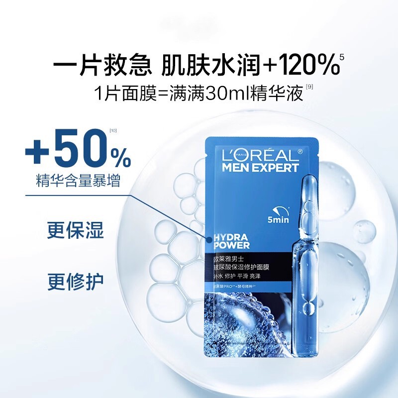 L'Oreal L'Oreal Men's Facial Mask Facial Skin Care Product Hyaluronic Acid Mask 30g Single Piece Wholesale to Boyfriend