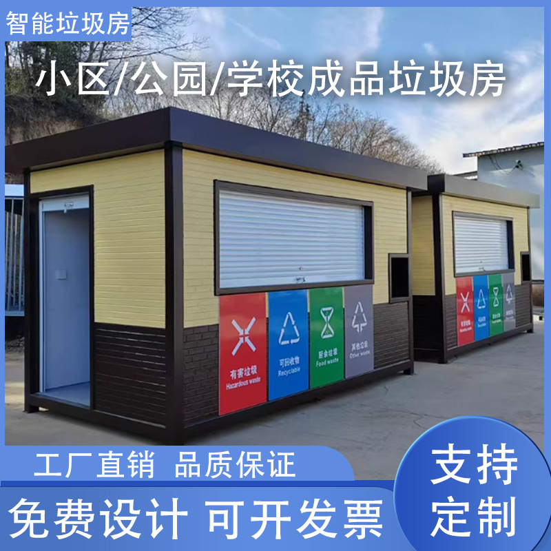 Factory Direct Sales Outdoor Community Mobile Environmentally Friendly Smart Garbage House for Collection, Classification, Cleaning and Finished Garbage House