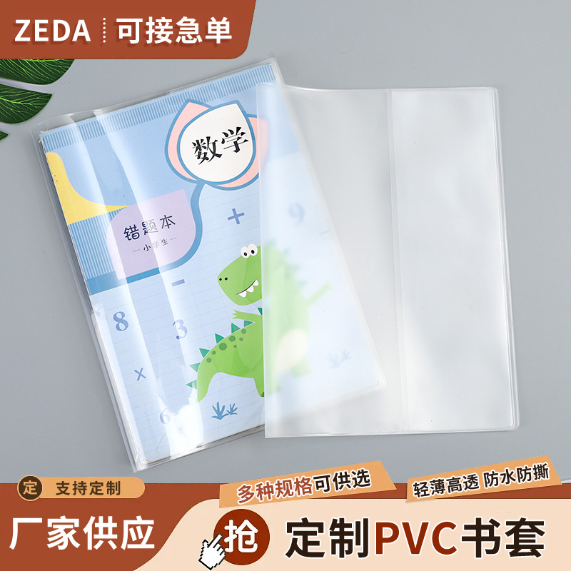 Производители разрабатывают прозрачные ПВХ обложки для книг обложка для блокнотов защитная обложка для студентов