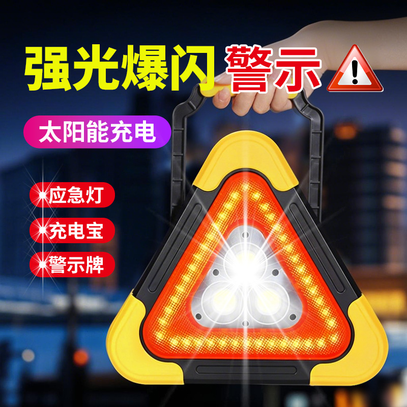 Треугольный предупреждающий знак для автомобиля с LED солнечным аварийным светом, светоотражающий знак для парковки