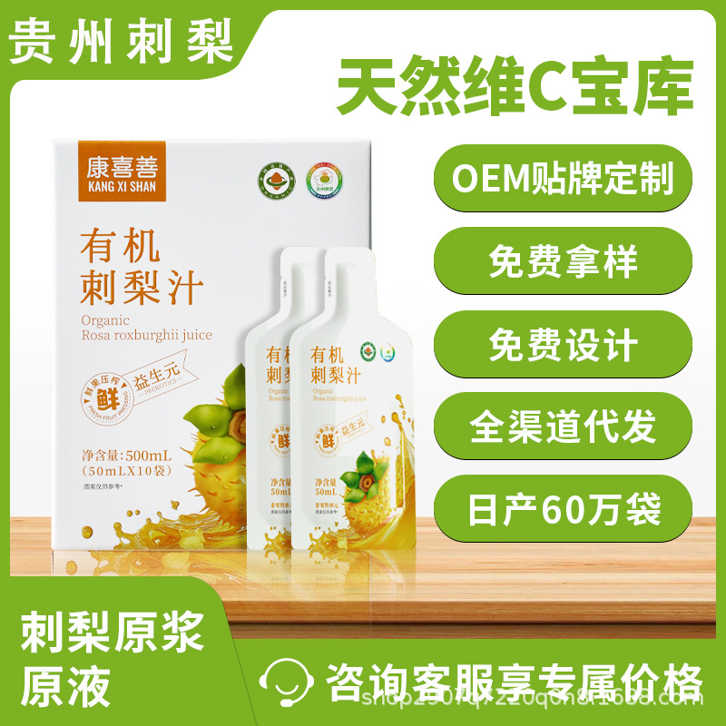 Пюре из опунции жидкое, Гуйчжоу, зона производства опунции, пребиотическое пюре из опунции 50мл*10 пакетов, OEM и дропшиппинг