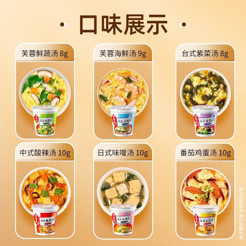 Haifusheng Hibiscus Fresh Vegetable Soup 12 Cups Instant Soup Bag Seaweed Egg Vegetable Instant Soup Ready-To-Eat Packet