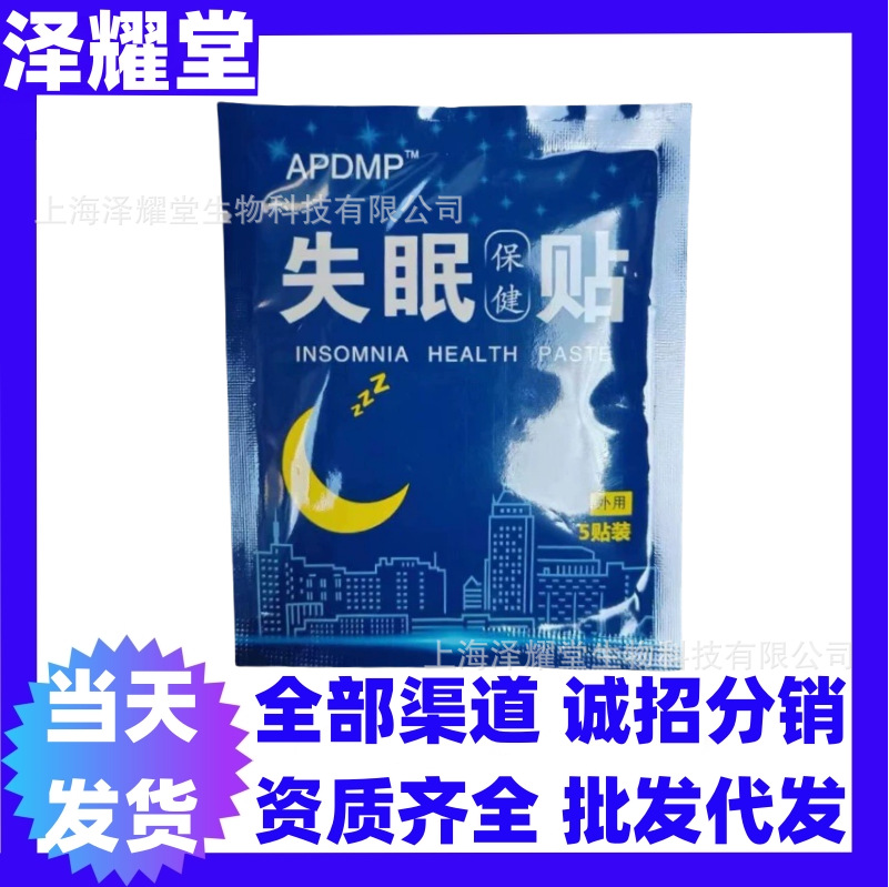 Insomnia Patch, Acupoint Foot Patch, Sleep Patch, Good Night Patch, Sleep Patch, Plant Essential Oil Patch, Adult and Children's Home Sleep Patch