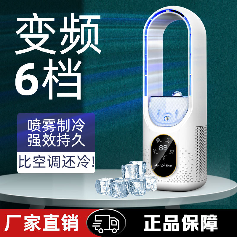 2025 New Bladeless Fan High Wind Desktop Fan Household Spray Refrigeration Small Timed Air Conditioning Cooling Fan