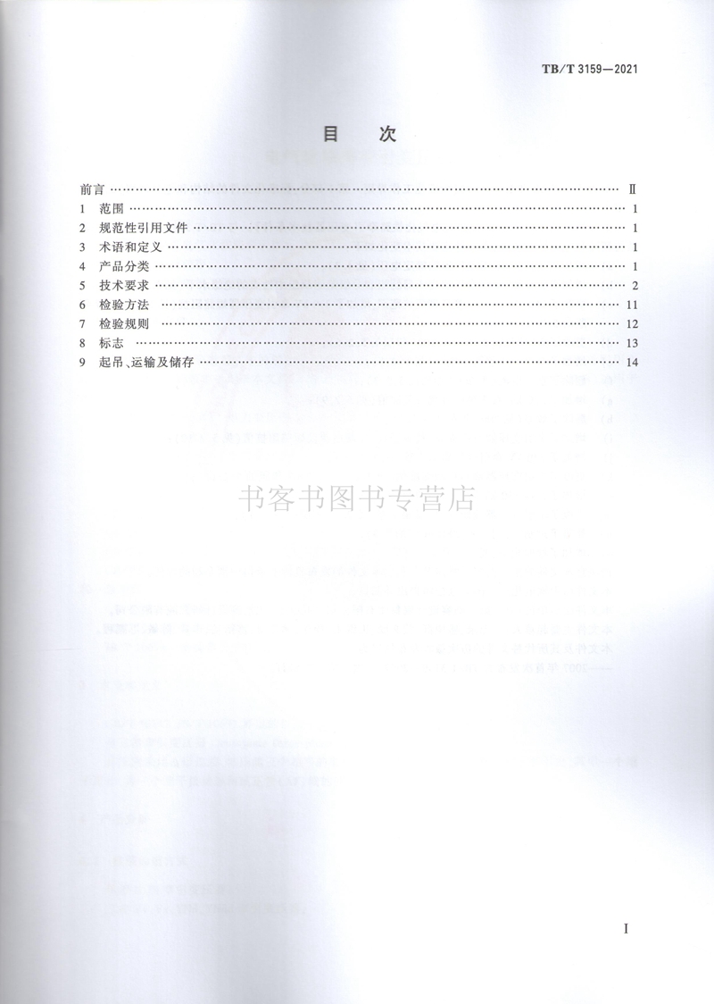 Authentic Tb/T 3159-2021 Electrified Railway Traction Transformer Railway Bureau Transportation Railway