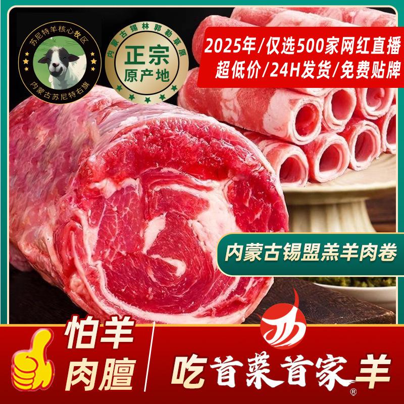 The First Restaurant in Inner Mongolia That Serves Lamb Rolls 2.5kg Catering Hot Pot Ingredients Frozen Lamb Wholesale Distribution Ximeng Grassland