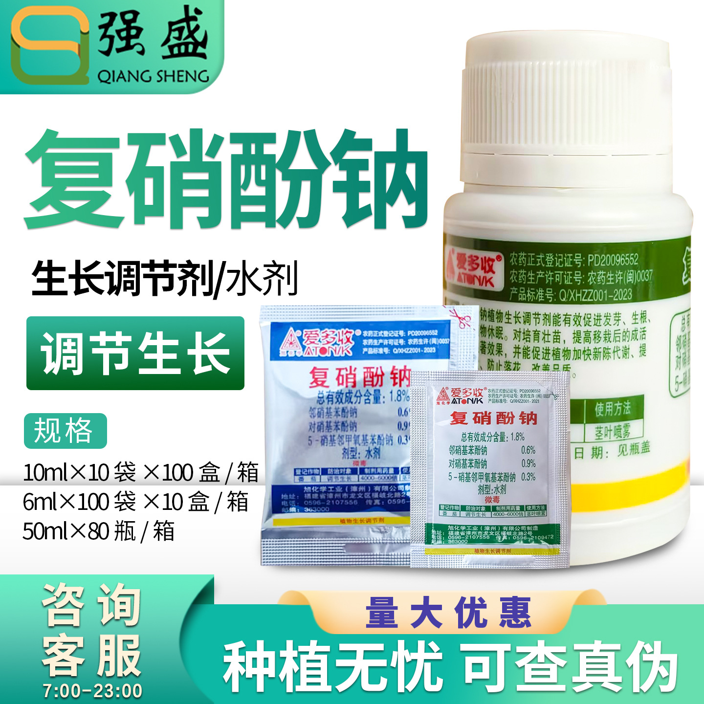 Aidosho 1.8% натриевый комплекс нитрофенолята для улучшения окраски цветов и увеличения урожайности, стимулирования корнеобразования и восстановления после повреждений от пестицидов