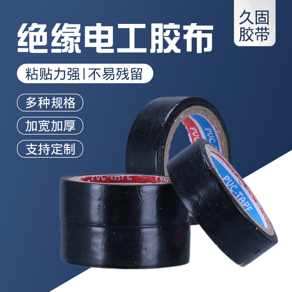 Оптовая изолированная электрическая лента, высокая температура, широкая лента, водонепроницаемая лента, огнестойкая черная лента