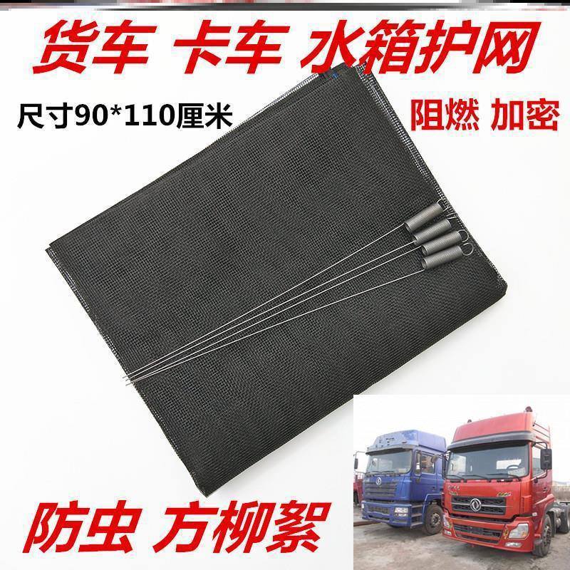 Сетка для водяного бака большого грузовика, антисетчатая сетка, защитная сетка для тяжелых грузовиков