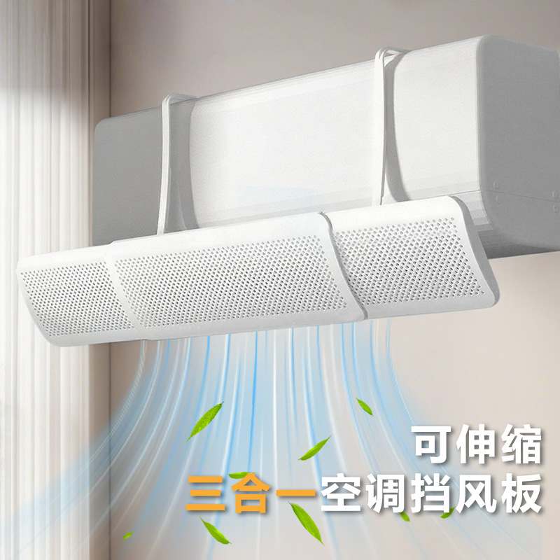 Дефлектор воздуха для кондиционера, настенный, универсальный, для младенцев, предотвращает прямое дуновение