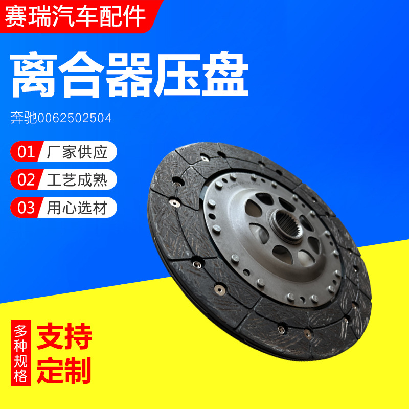 Диск сцепления диск ведомого сцепления автомобильное сцепление Mercedes-Benz 0062502504 поставка диска сцепления