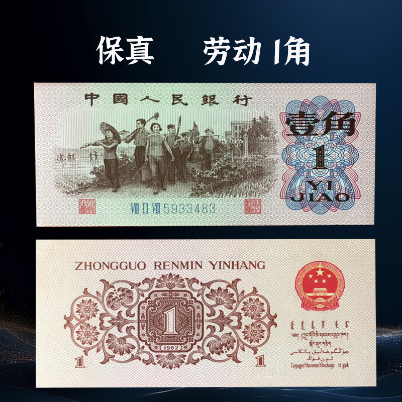 Третий набор банкнот РМБ Один Цзяо старая версия коллекция банкнот Один Цзяо 1 Цзяо коллекция монет