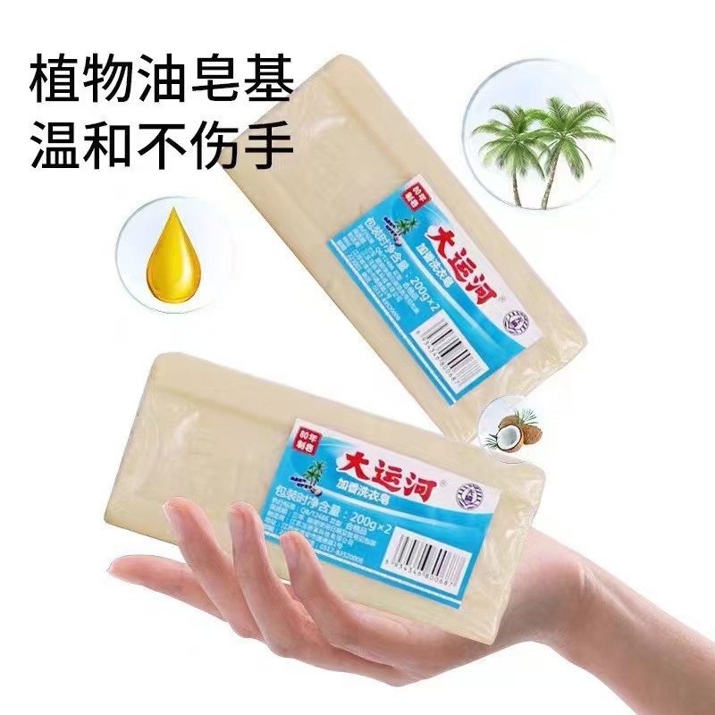 Grand Canal Soap Coconut Oil Soap Powerful Stain Removal Durable One Box Household Domestic Classic Phosphorus-Free Laundry Soap