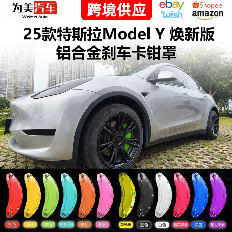 Подходит для 25 модификаций крышки тормозного суппорта Tesla Model Y, новая версия специального алюминиевого сплава для модификации колесных дисков