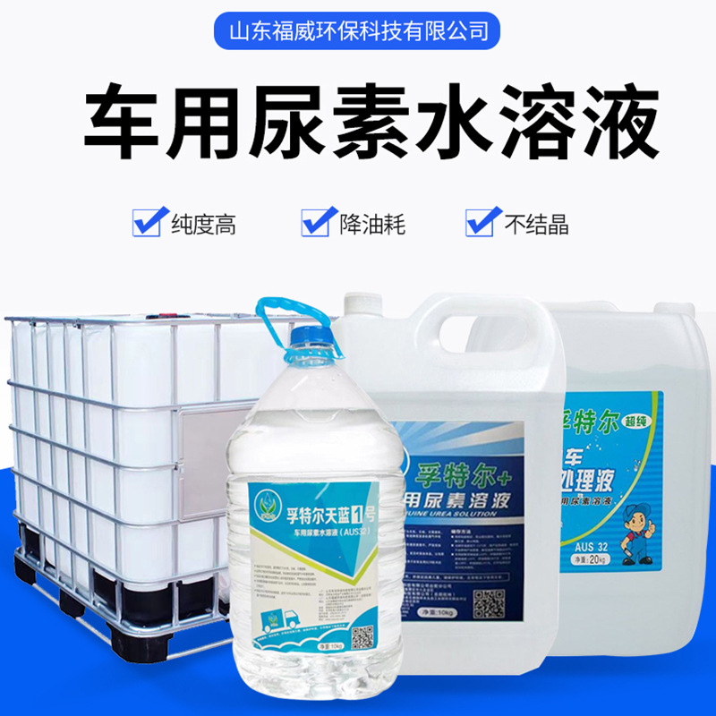 Anti-Crystallization Automotive Urea Aus32 Liquid 10kg National 5 and National 6 Diesel Exhaust Treatment Fluid Manufacturer for National 6 Vehicles