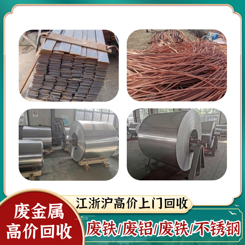 Beijing Stainless Steel Recycling Market Price, High Price Door-To-Door Scrap Acquisition, Door-To-Door Valuation, Honest and Regular Enterprise
