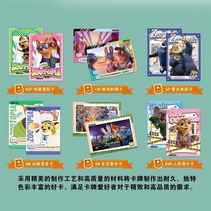 Funny Version of Zootopia Collection Card Blind Box Card Album Card Package Movie Peripheral Collection Kidsren's Toys Gifts