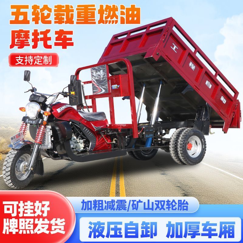 Трехколесные и пятиколесные бензиновые грузовые самосвалы, сельскохозяйственные транспортные средства, трехколесные бензиновые мотоциклы Zongshen