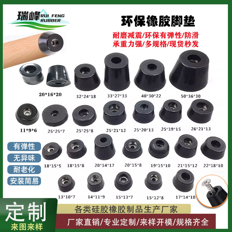 Оптовая продажа экологически чистых резинок для ног, амортизирующие подкладки для машин, противоскользящие подкладки для столов и стульев