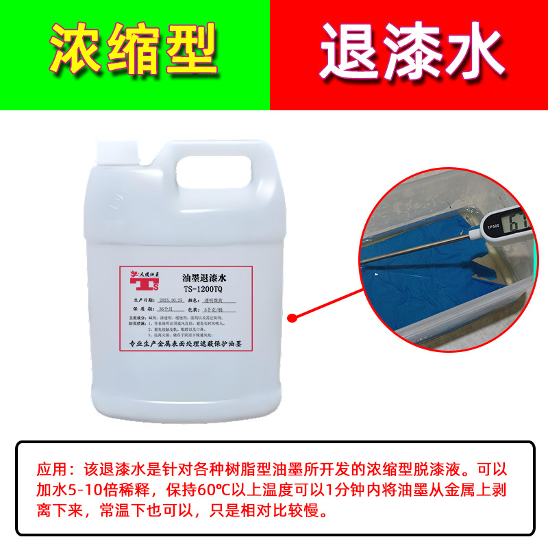 Очиститель чернил для металлов, удалитель чернил для травления, концентрированный удалитель краски