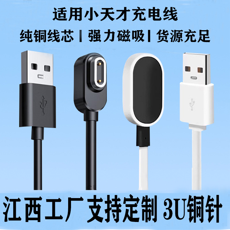 Suitable for Little Genius Watch Charging Cable Y03/D1/Q1A/Z5.Z6 Kidsren's Watch Magnetic Charger Data Cable