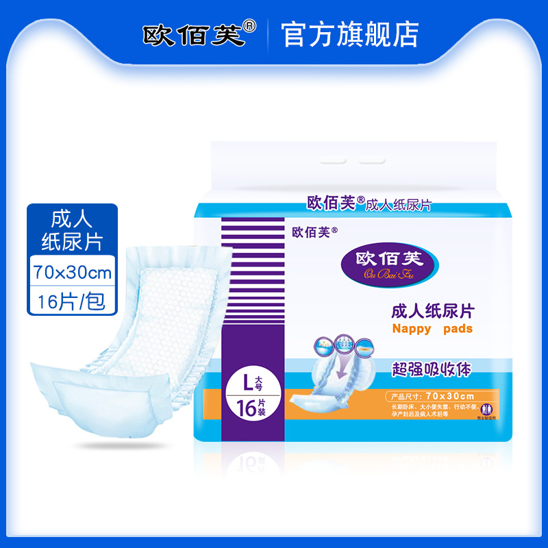 Obaifu adult diapers gourd disposable U-shaped diapers for the elderly diapers care pad towel