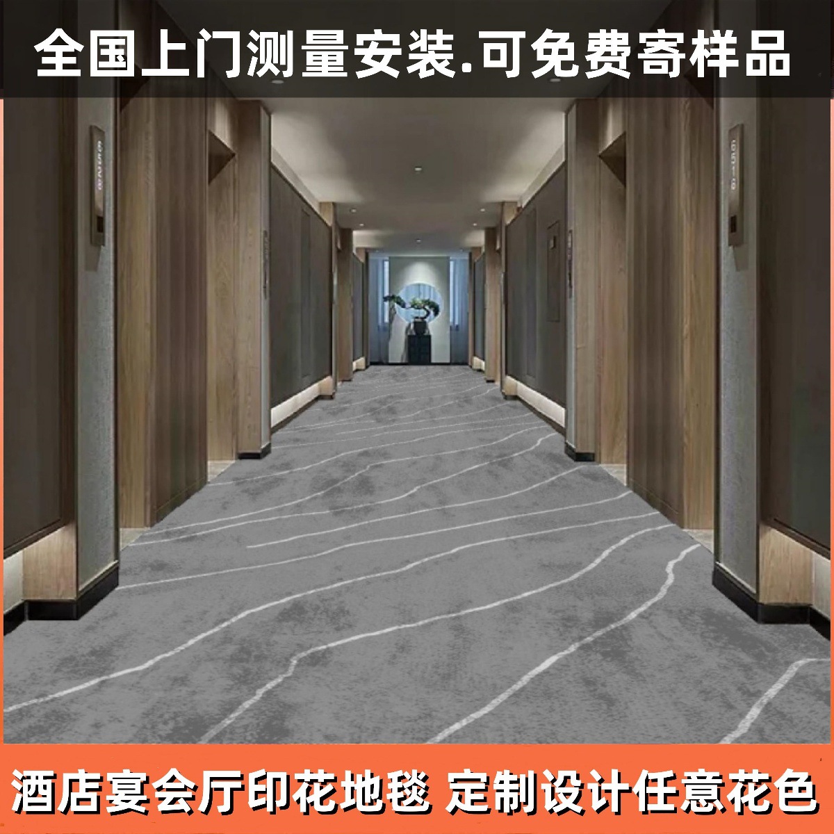 Hotel Full-Print Carpet Commercial Pattern Design Aisle Corridor Guest Room Flame Retardant Measurement and Installation