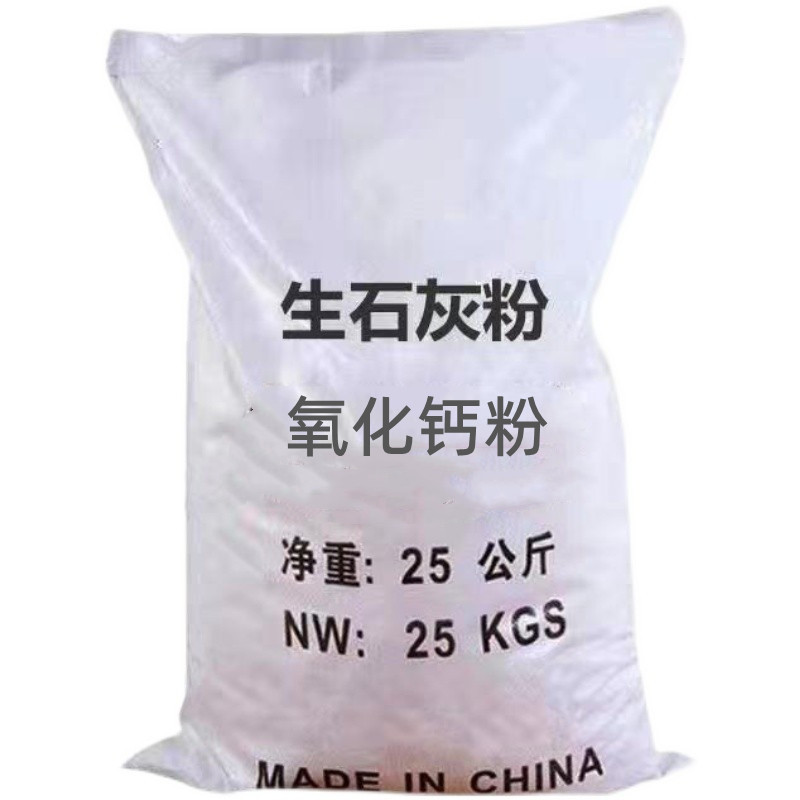 Quicklime Powder 25kg Fish Pond Disinfection, Sterilization, Insect Repellent, Water Purification, Tree Brushing, Breeding, Moisture Absorption Desiccant, Sewage Treatment