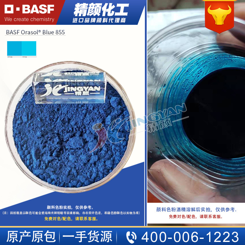 BASF 855 phthalocyanine blue metal complex dye highly transparent original richenbao 807/GL solvent Blue 70 color powder