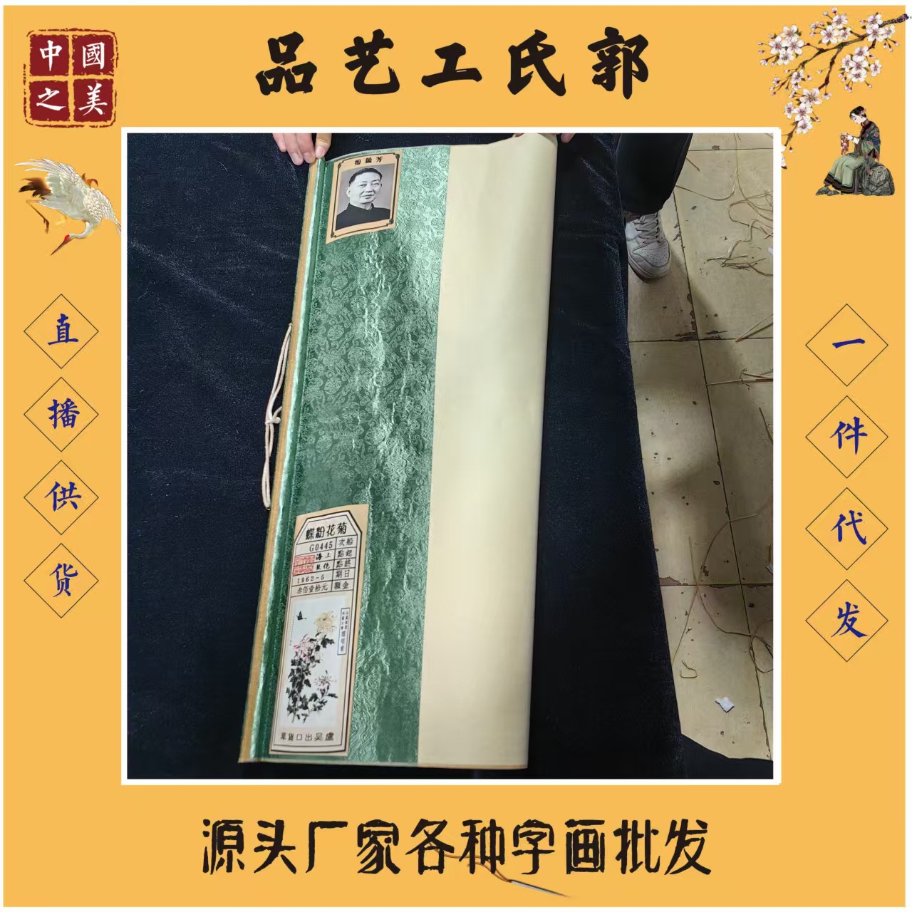 Антикварный стиль 133.2 см центральная картина знаменитых фигур, изображающая Мэй Ланьфаня, хризантему и розовую бабочку свиток живописи, висячая картина, рамочная картина, декоративная картина для гостиной